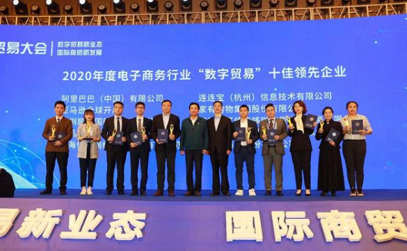 jc710公海赌船获评“数字贸易”十佳领先企业