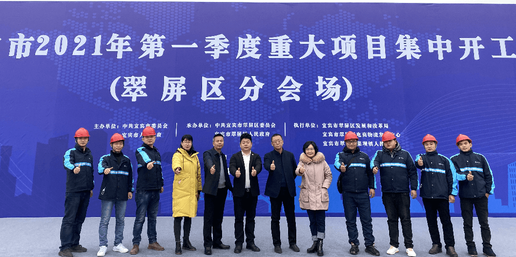 2021开门红，jc710公海赌船（宜宾）供应链整合中心项目正式开工