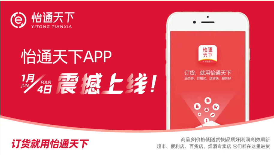 赋能数字化转型，怡通天下APP正式上线！