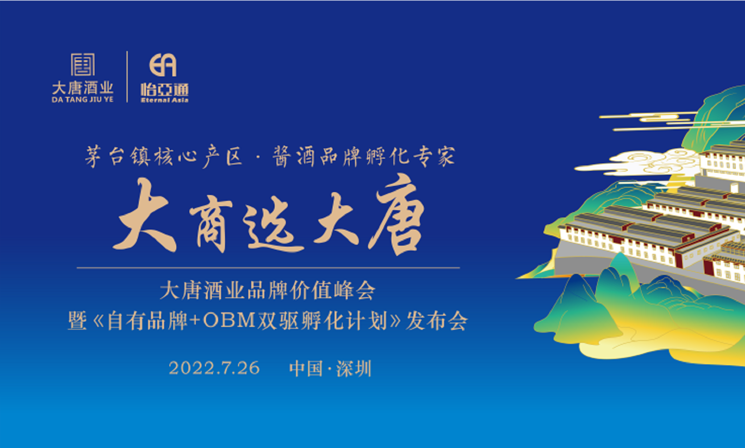 签约6.16亿元，2025营收突破30亿，大唐酒业这场发布会料好足！