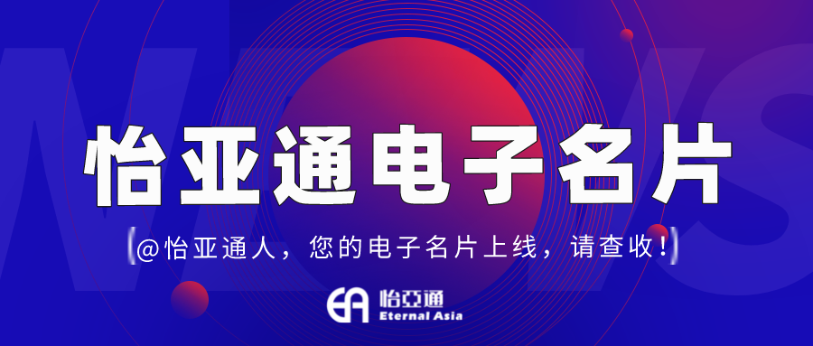 jc710公海赌船电子名片正式上线，科技赋能全员营销！
