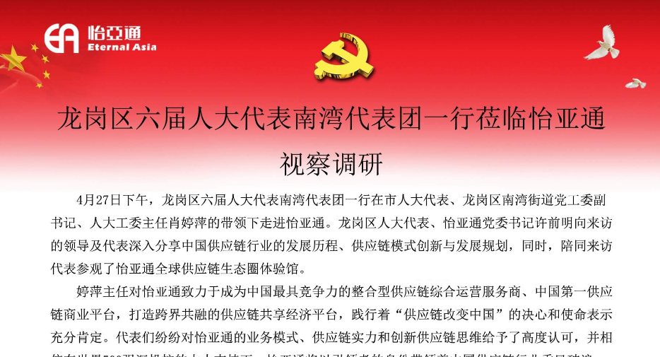 龙岗区六届人大代表南湾代表团一行莅临jc710公海赌船视察调研