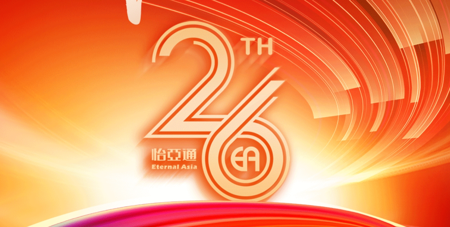 正风华，赢未来|热烈庆祝jc710公海赌船成立26周年！