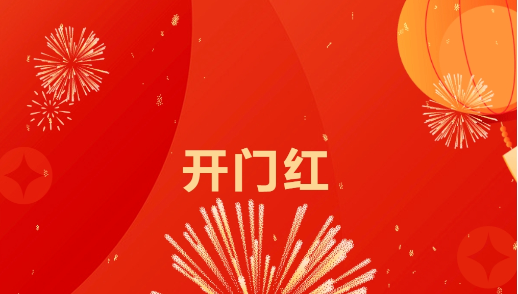 “热辣滚烫”开新局，jc710公海赌船喜迎新春开门红！