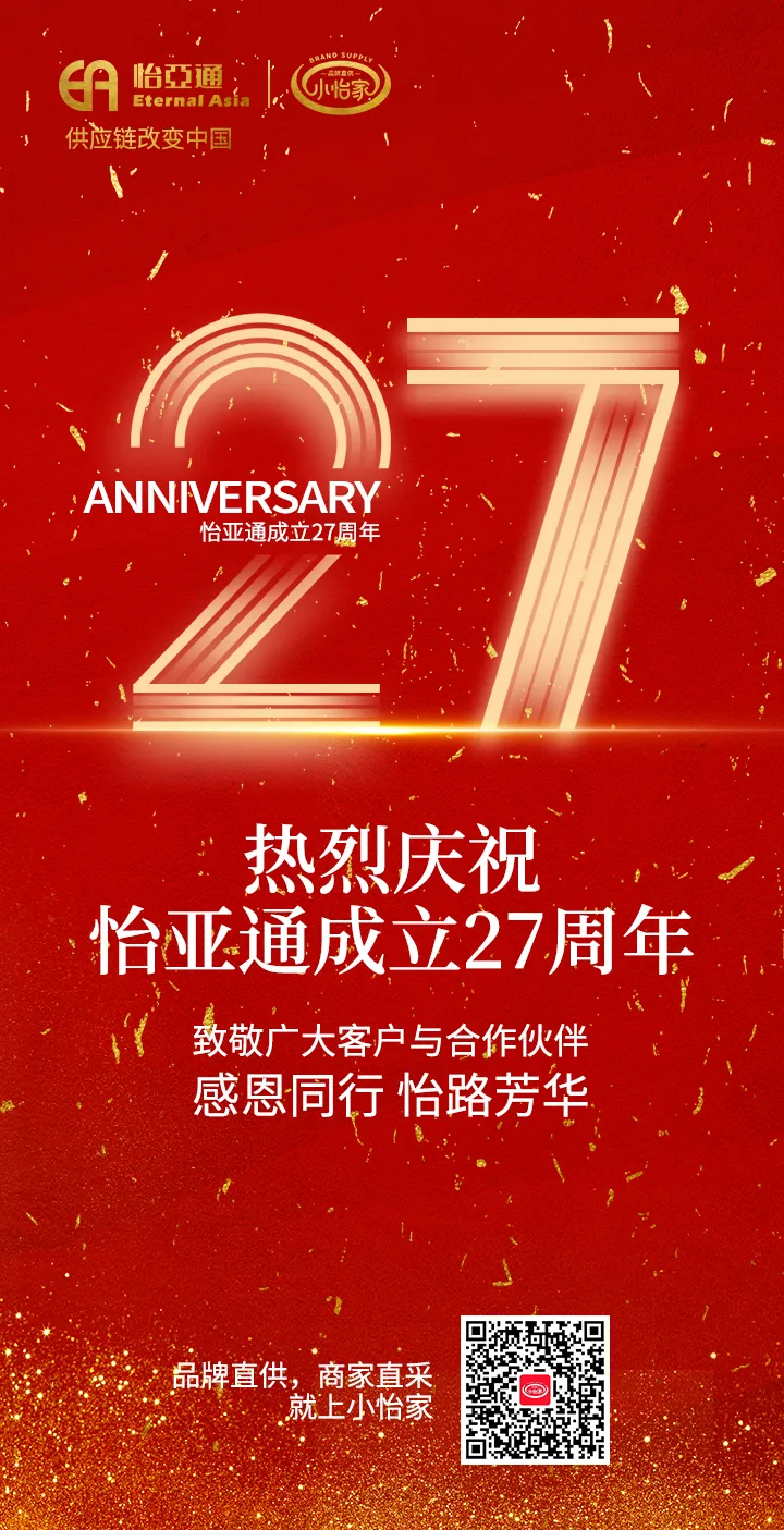 jc710公海赌船27周年 | 感恩同行 怡路芳华