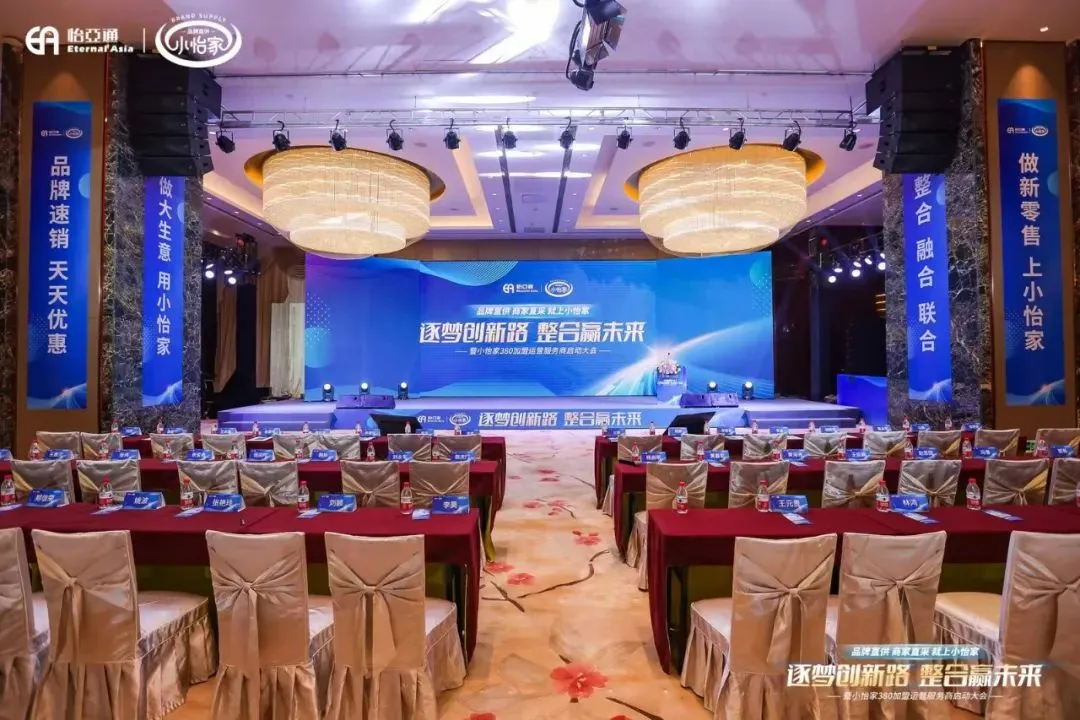 会议回顾| “逐梦创新路·整合赢未来暨小怡家380加盟运营服务商启动大会”圆满结束！