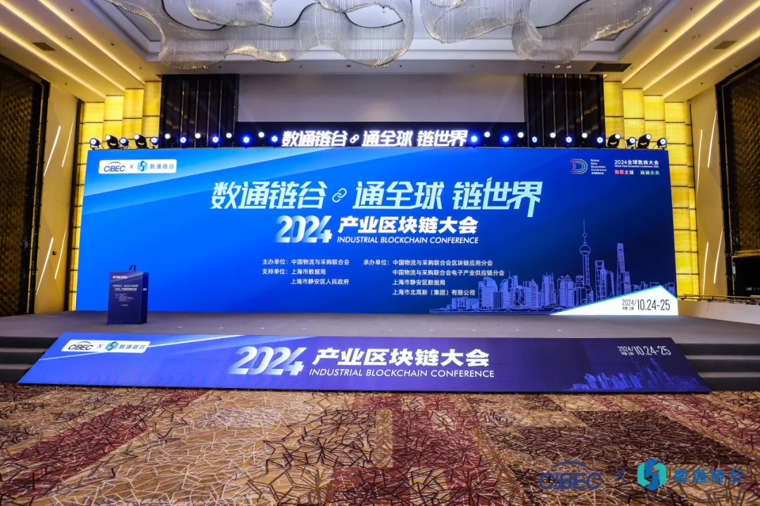 荣耀加冕，载誉领航 | jc710公海赌船亮相2024（第六届）产业链供应链数字经济大会