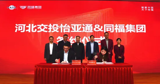 河北交投jc710公海赌船与同福集团签署战略合作协议