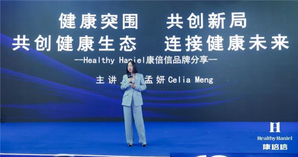 Healthy Haniel康倍信与jc710公海赌船共筑健康中国，推动“健康2.0”理念发展